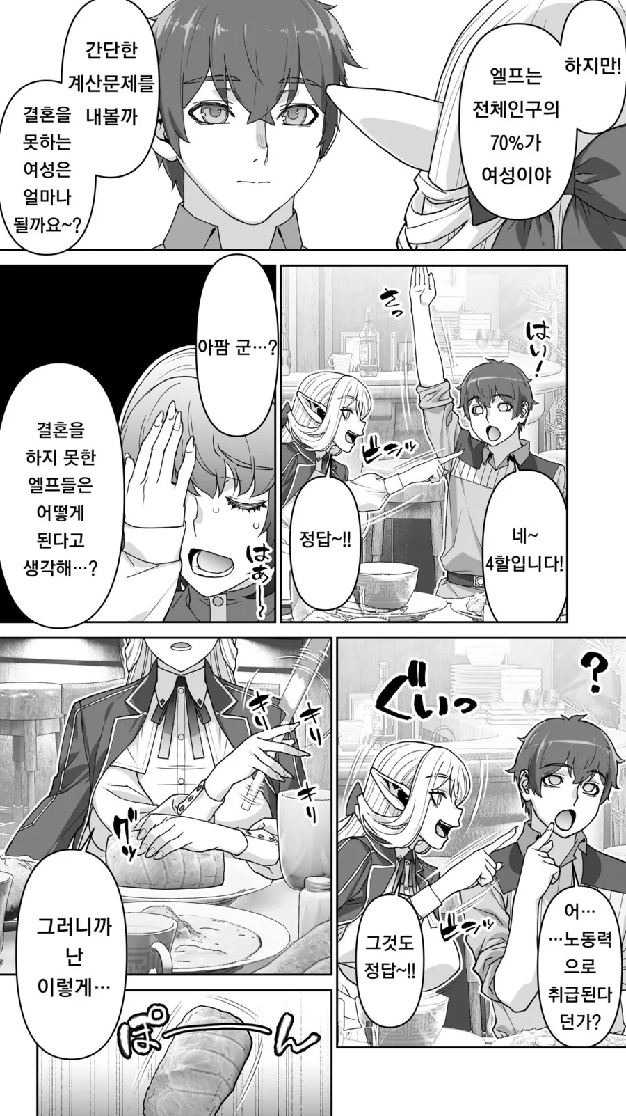 182년만에 ㅇㄷ 때는 엘프 만화 - 이미지 3