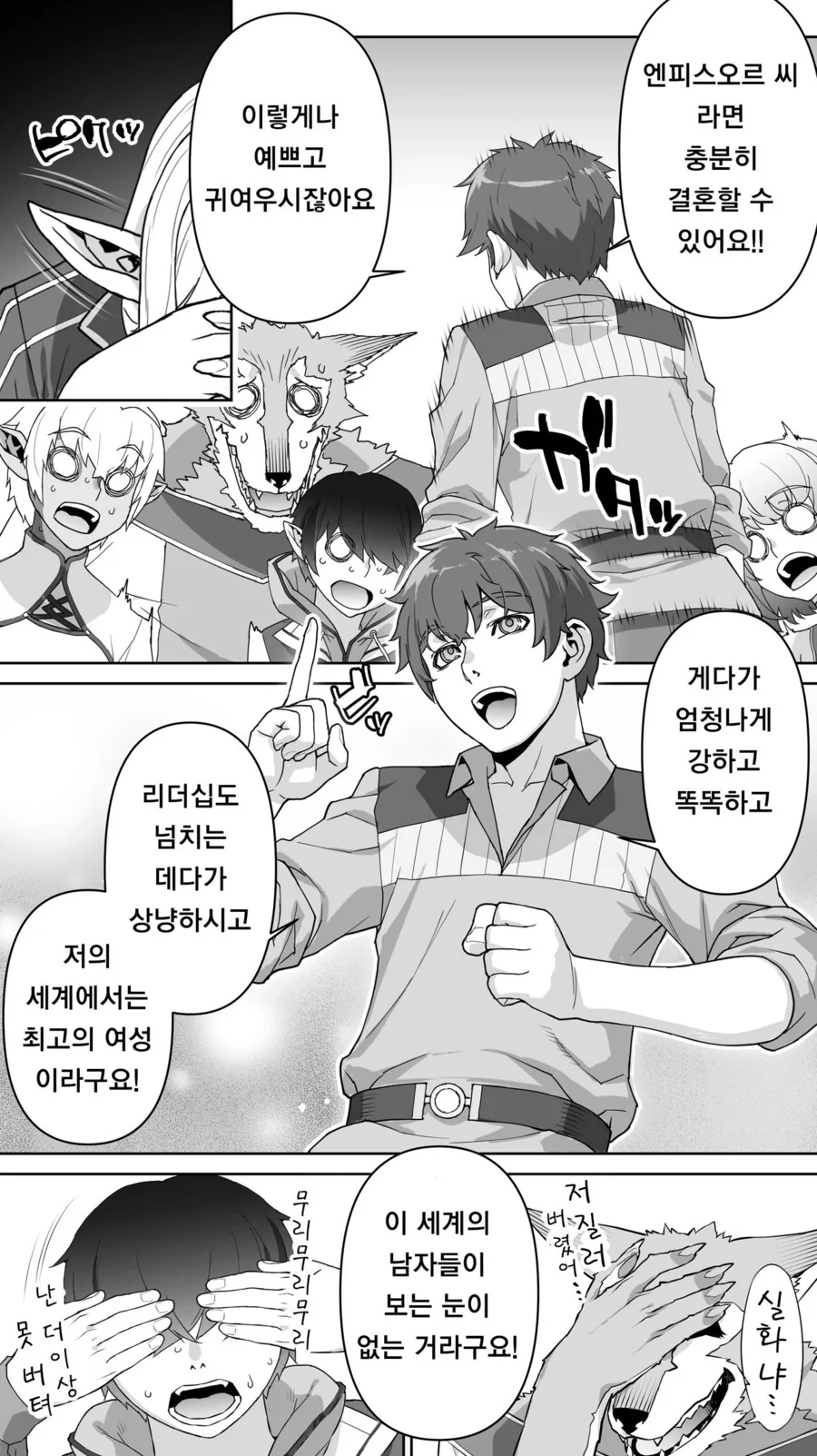 182년만에 ㅇㄷ 때는 엘프 만화 - 이미지 5