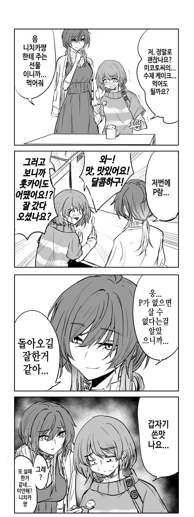 @) ㅇㅋ 미쨩.manhwa