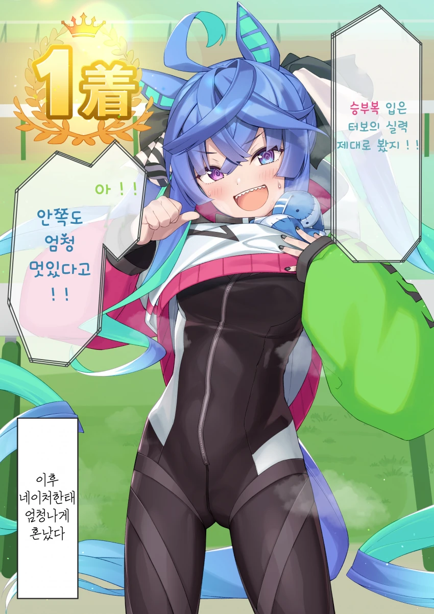 말딸,ㅇㅎ)1착한 승부복 입은 트윈 터보.manga