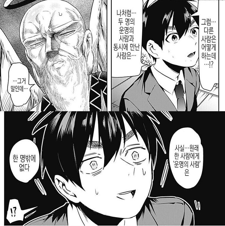남주가 여고생 한명을 골라죽이는 만화.Manhwa - 이미지 2