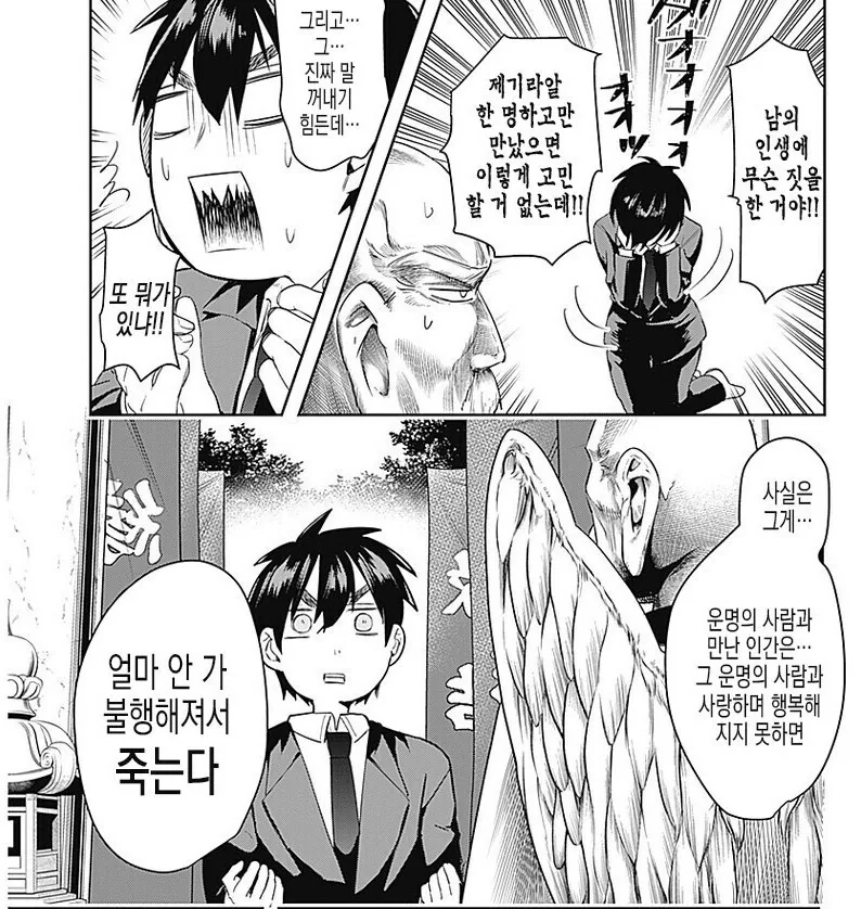 남주가 여고생 한명을 골라죽이는 만화.Manhwa - 이미지 3