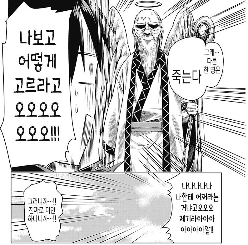 남주가 여고생 한명을 골라죽이는 만화.Manhwa - 이미지 4