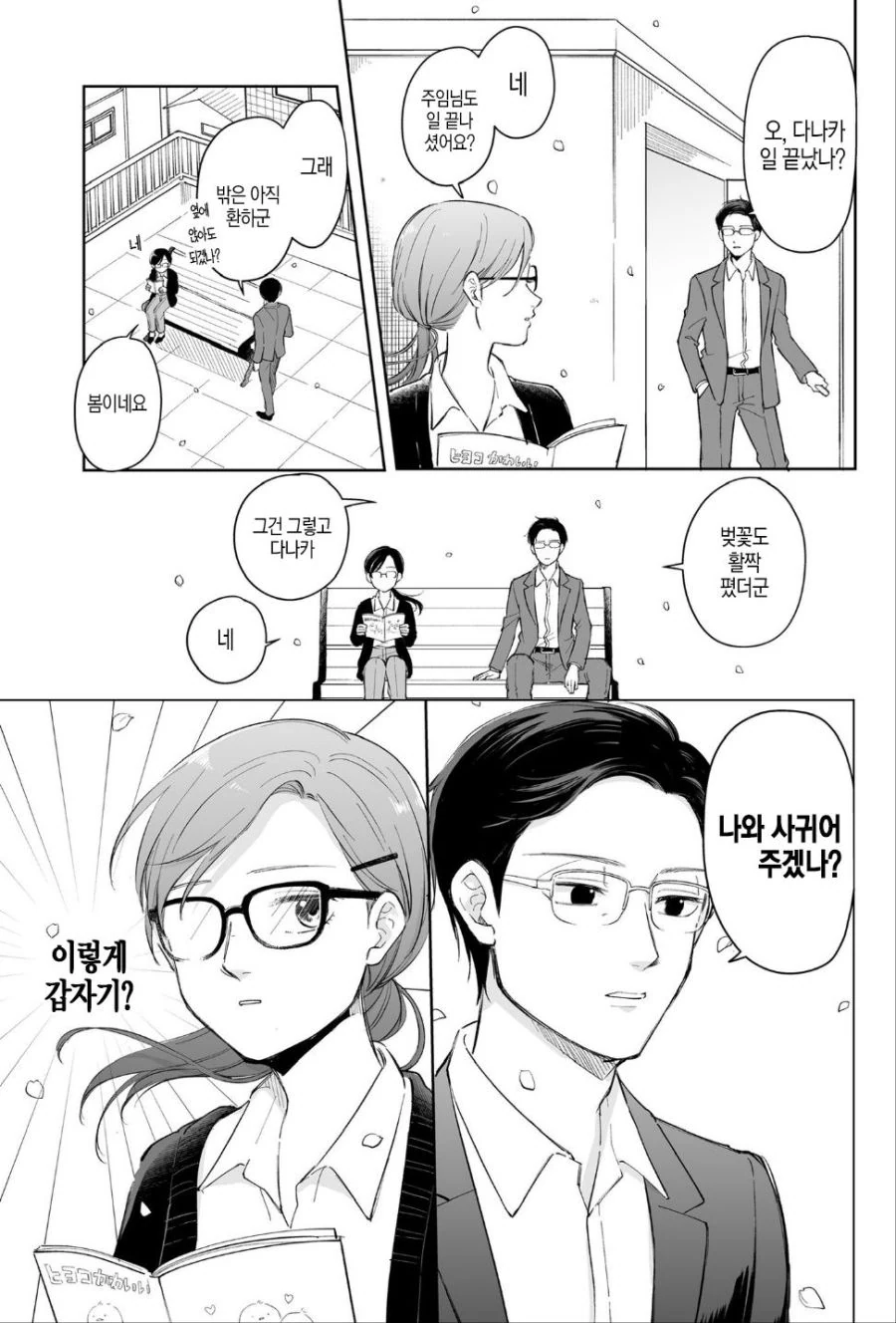 만우절에 고백하는 만화.manhwa