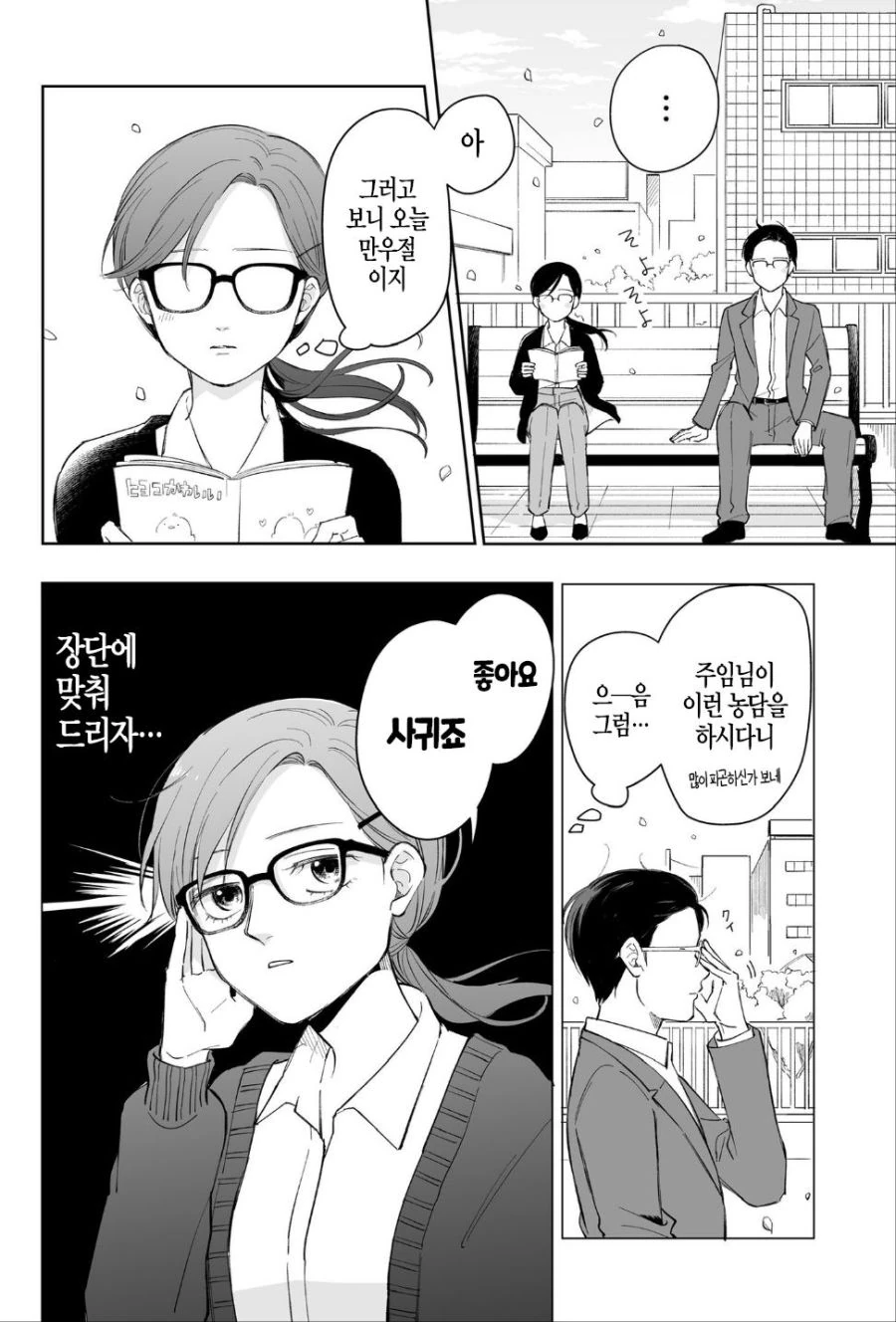 만우절에 고백하는 만화.manhwa - 이미지 2