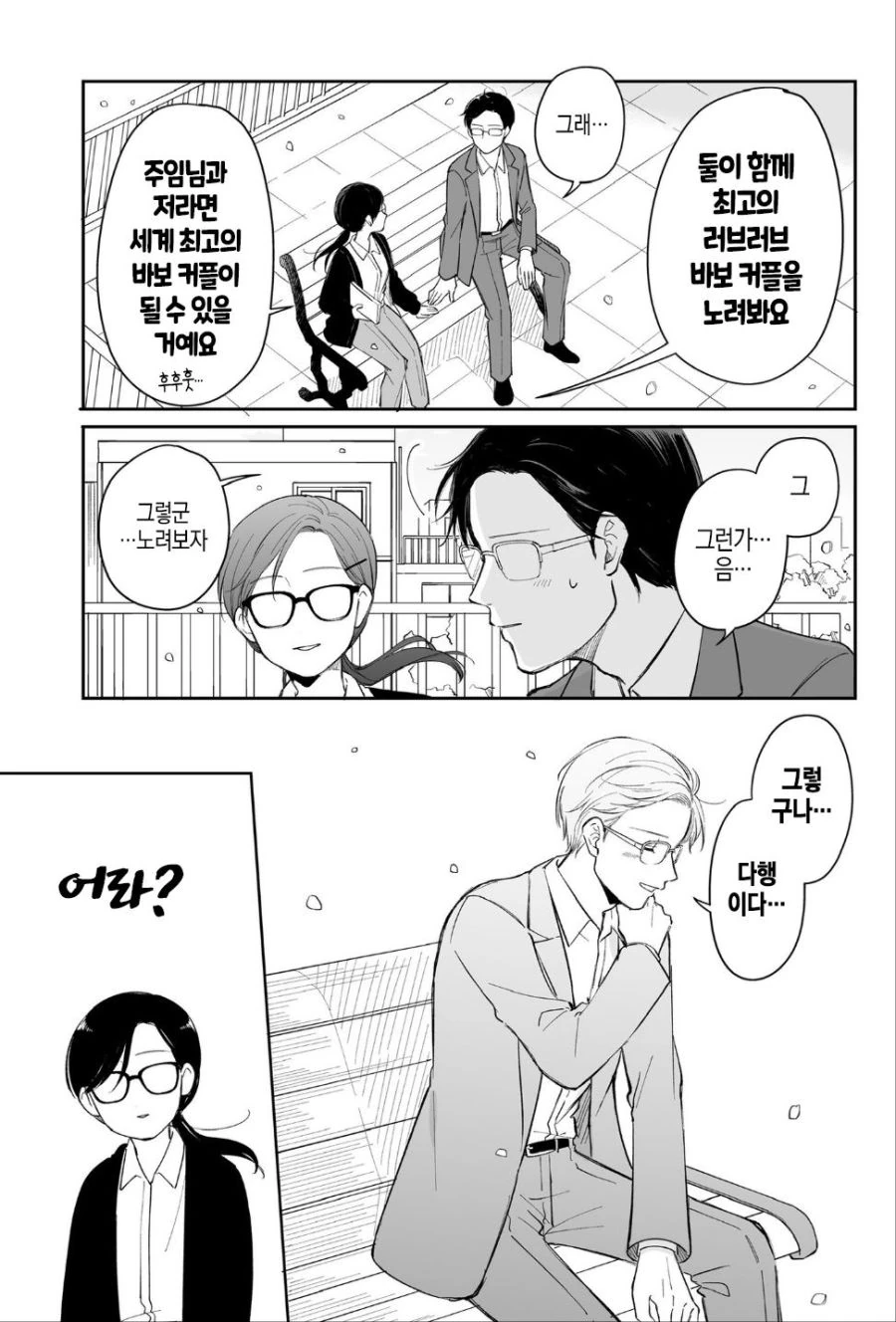 만우절에 고백하는 만화.manhwa - 이미지 3