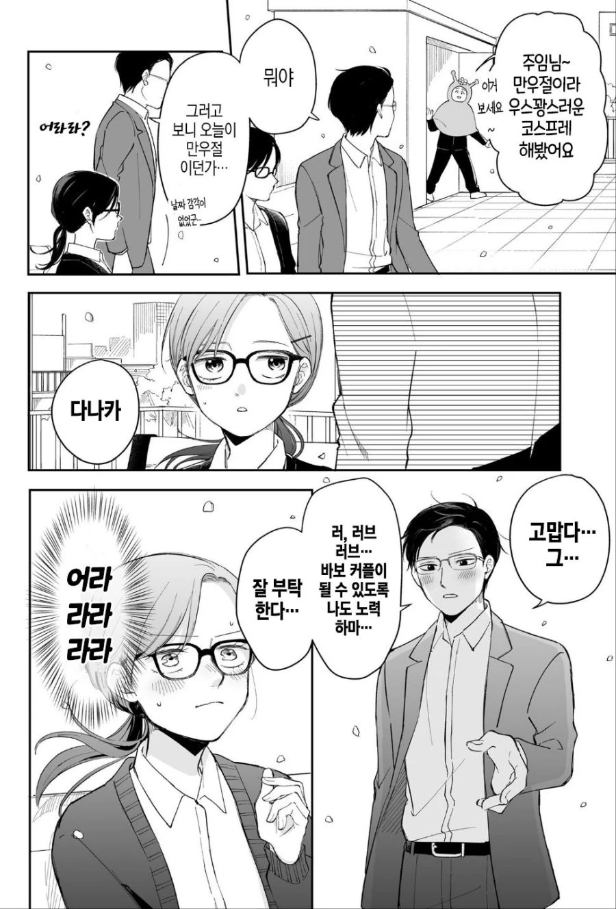 만우절에 고백하는 만화.manhwa - 이미지 4