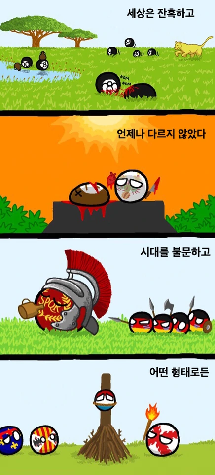 폴란드볼)진보하는 세상.manga