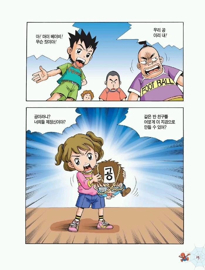 옛날만화 학교 폭력 수준
