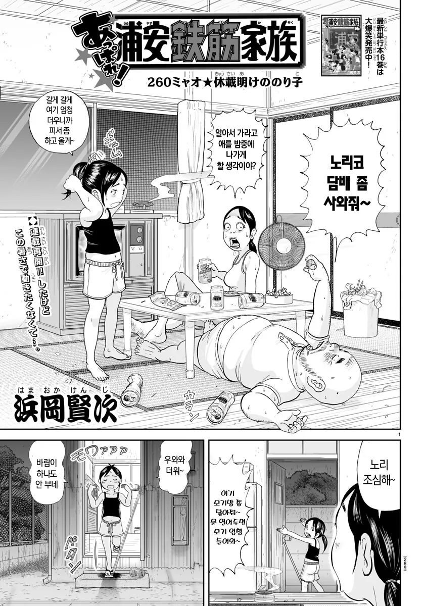 괴짜가족)메스가키 이미지 15