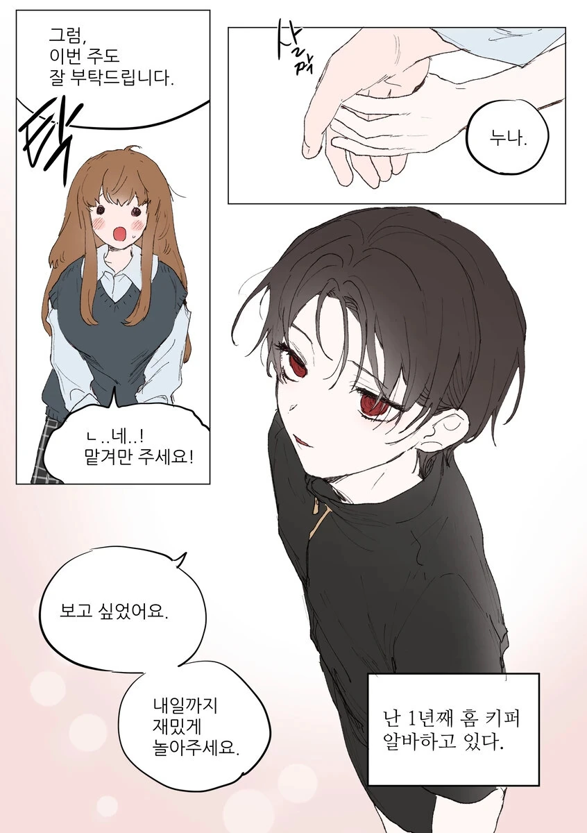 이상한 ㅇㄴㅅㅌ.manga