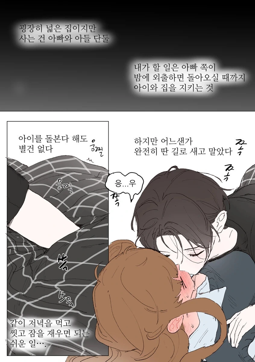 이상한 ㅇㄴㅅㅌ.manga - 이미지 2