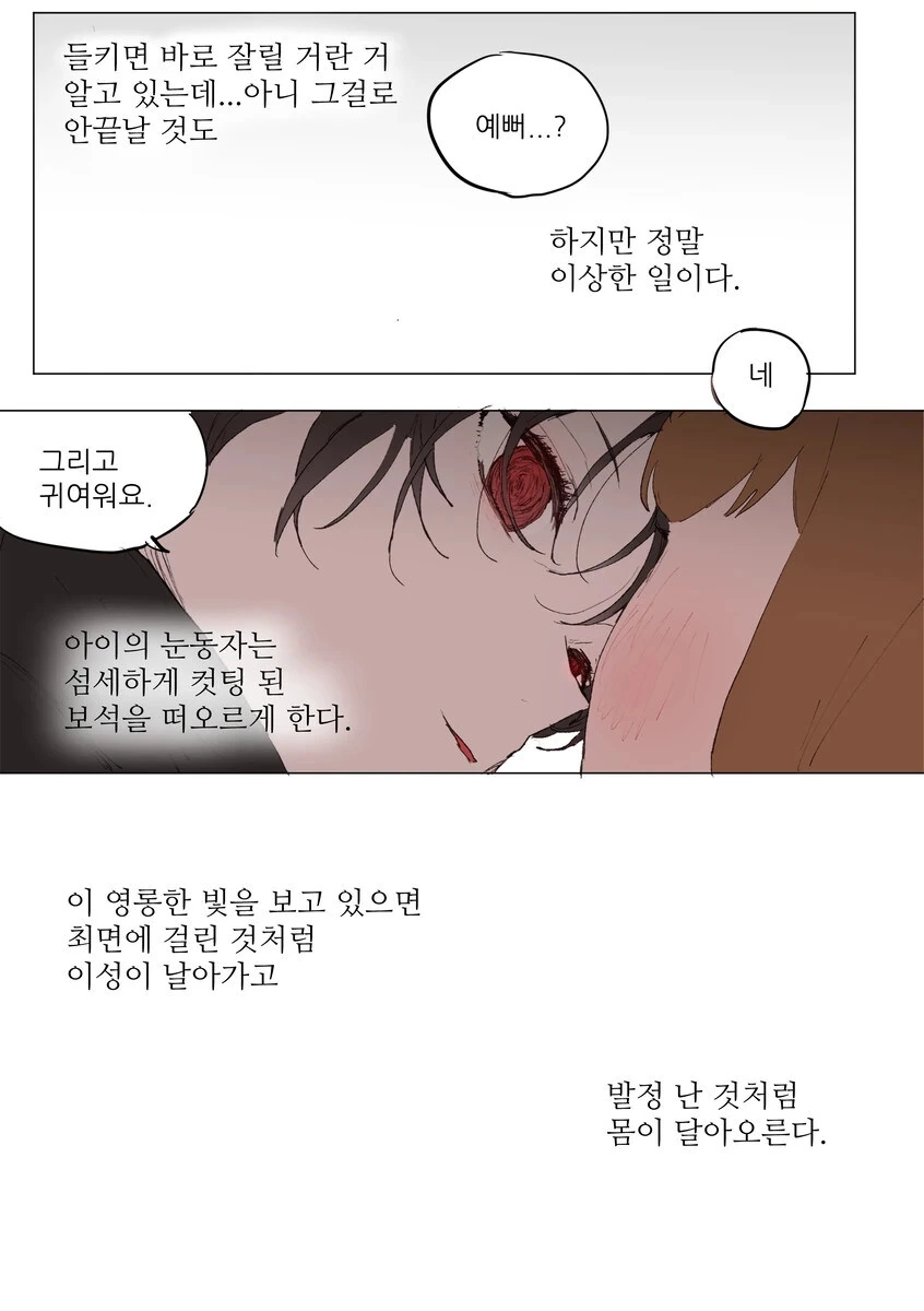 이상한 ㅇㄴㅅㅌ.manga - 이미지 4
