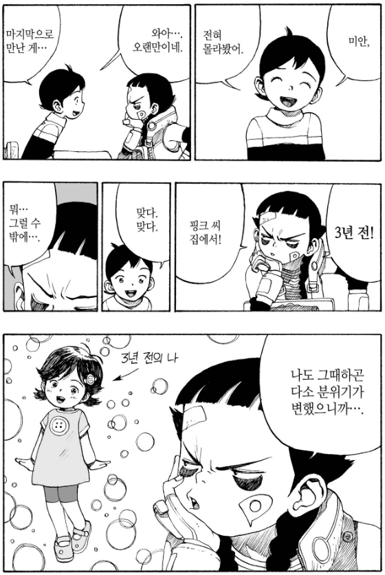 3년만에 돌아온 소꿉친구가 못 알아봐서 완전 삐진 여자아이 - 이미지 6