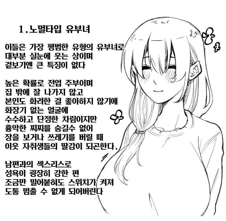 유부녀의 유형