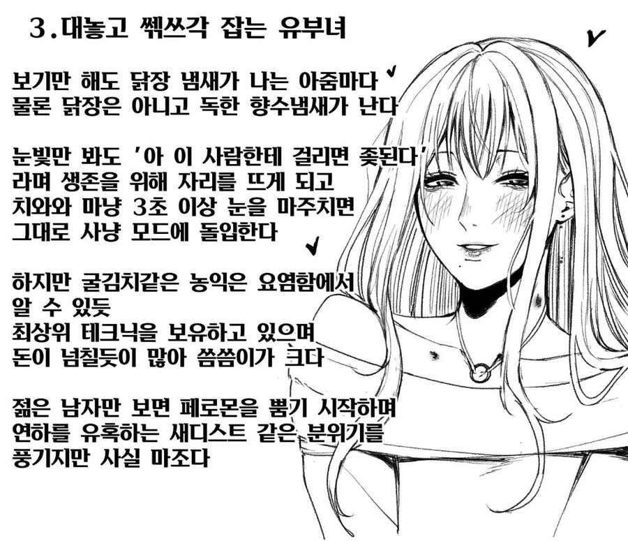 유부녀의 유형 - 이미지 3