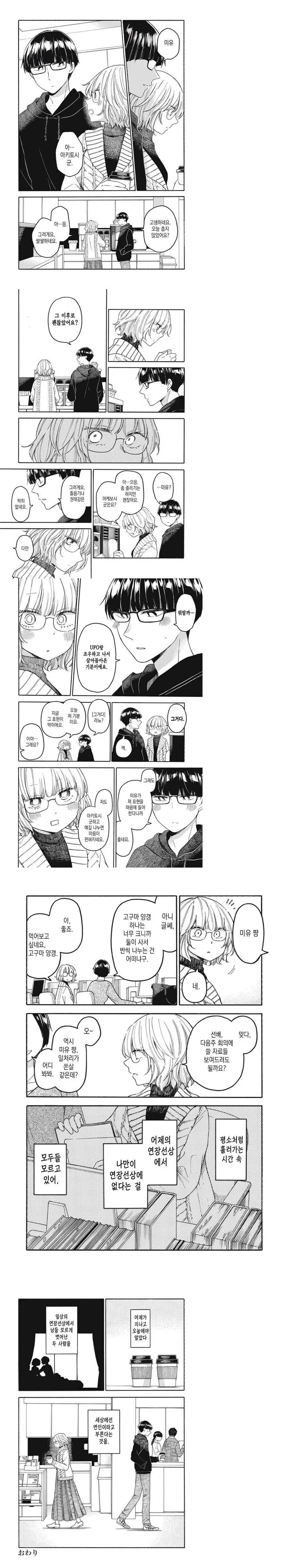 첫 ㅅㅅ한 다음날.manhwa - 이미지 2
