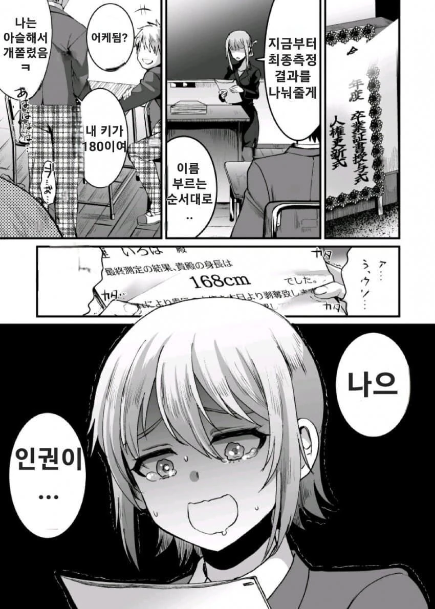 170cm 미만은 여장 해야 하는 학교.manga