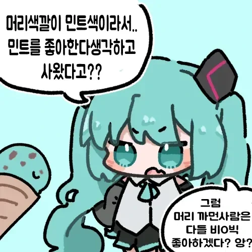 최적화미쿠 - 이미지 2