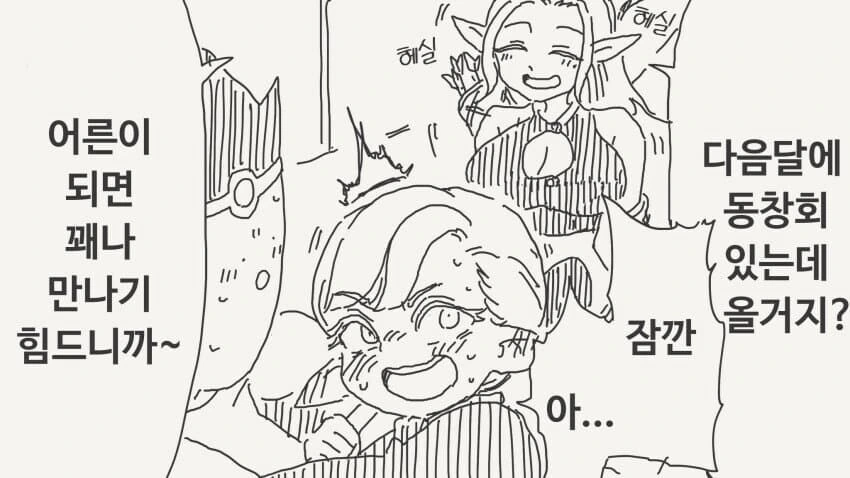 응석쟁이 어린 엘프씨.....manwha - 이미지 4