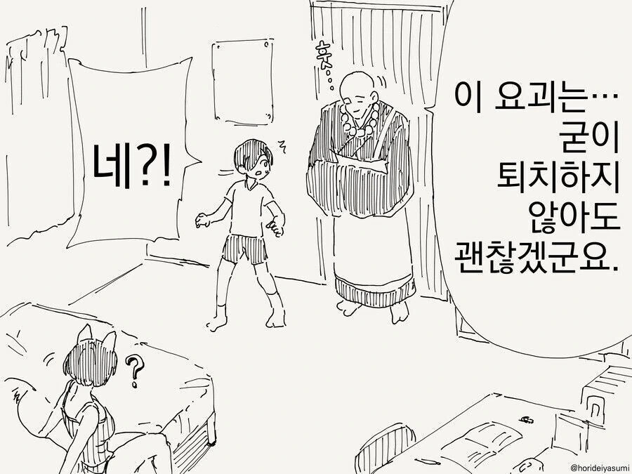 요괴에 씌인 누나 망가 - 이미지 3