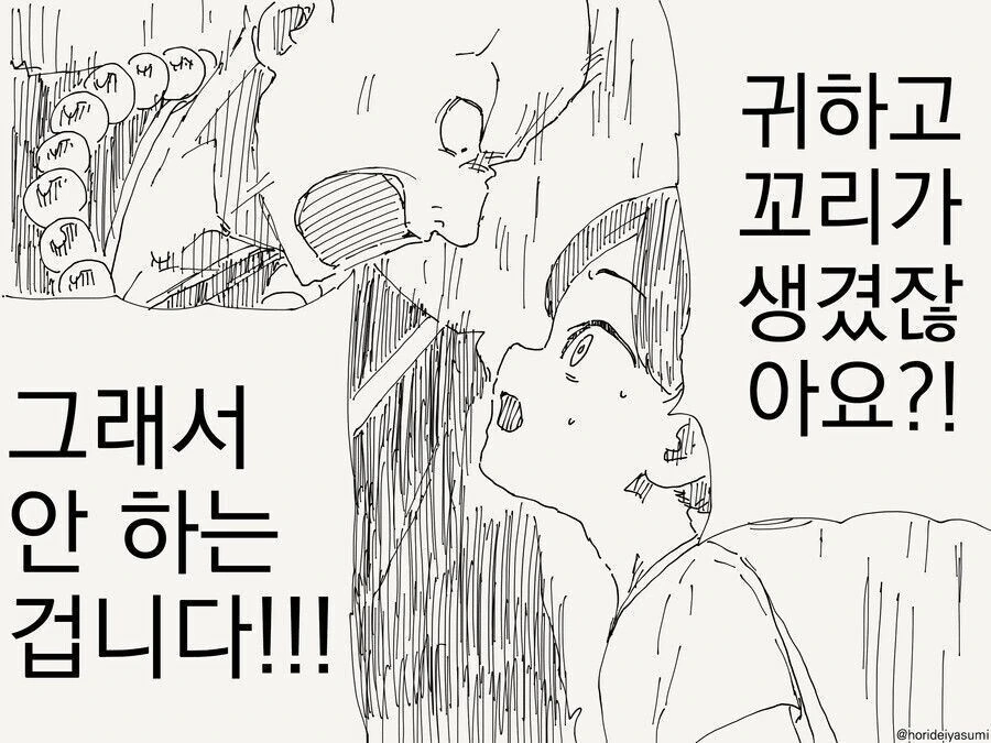 요괴에 씌인 누나 망가 - 이미지 4