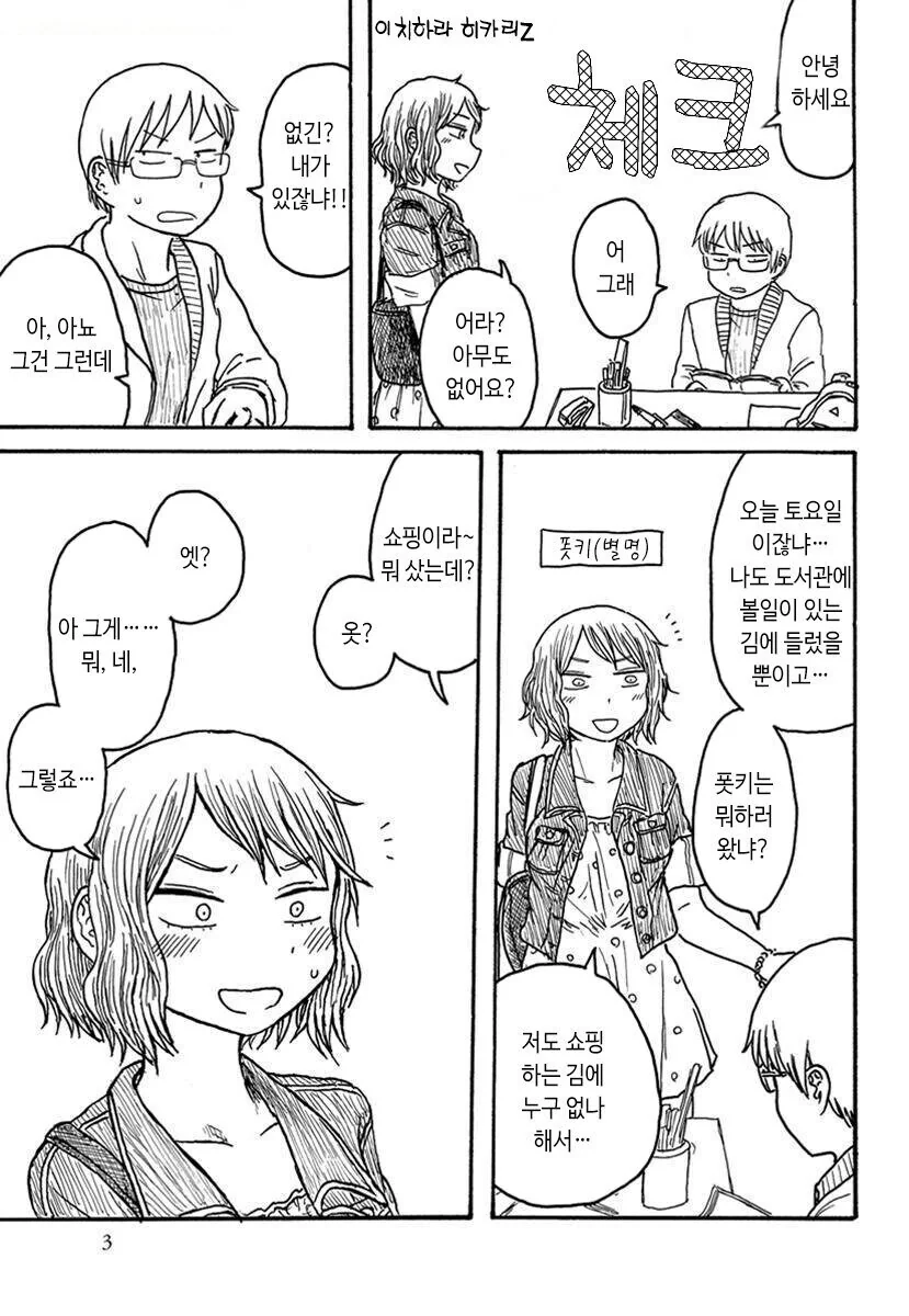 후배가 입던 ㅅㅇ을 사는 선배 만화