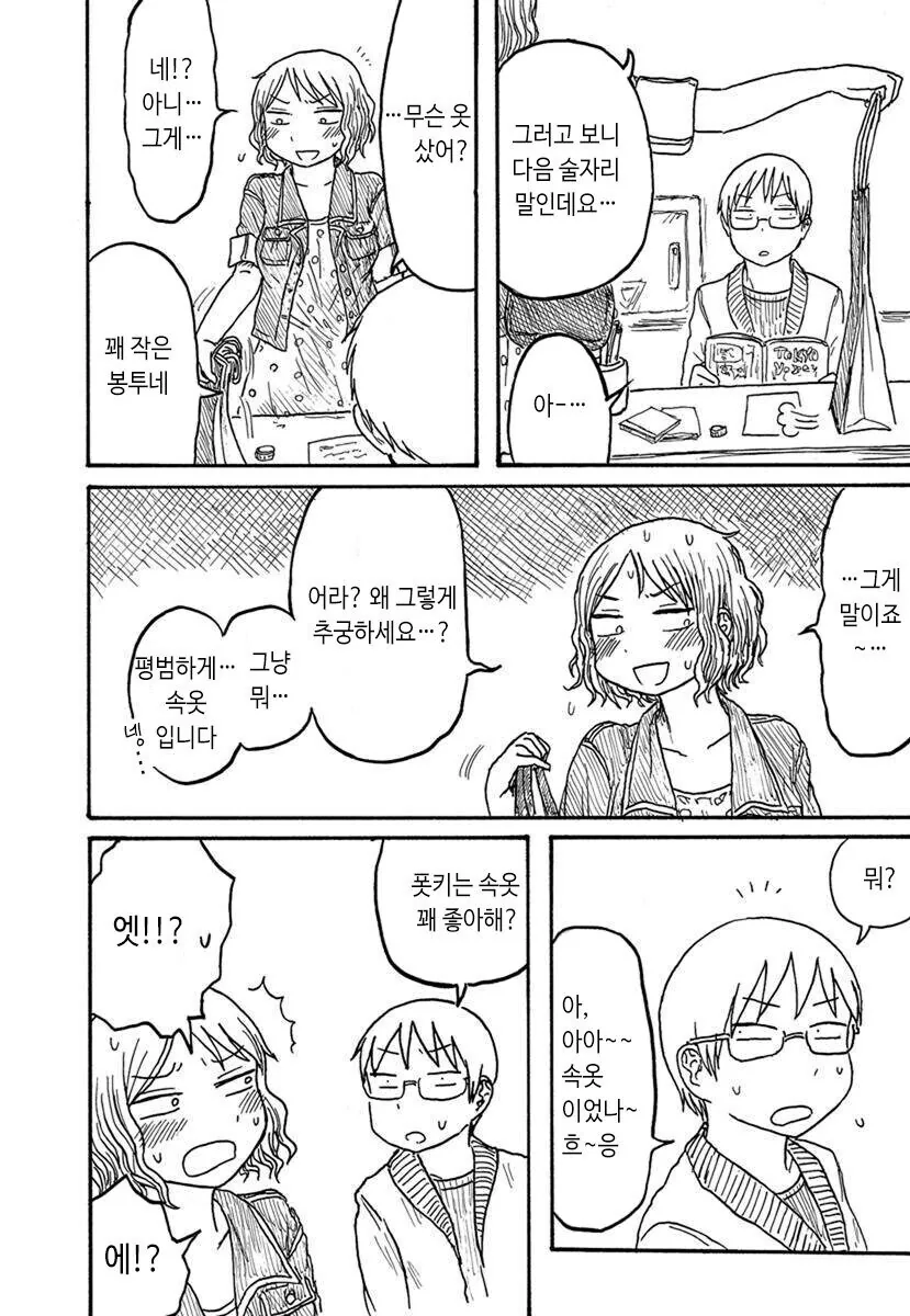후배가 입던 ㅅㅇ을 사는 선배 만화 - 이미지 2