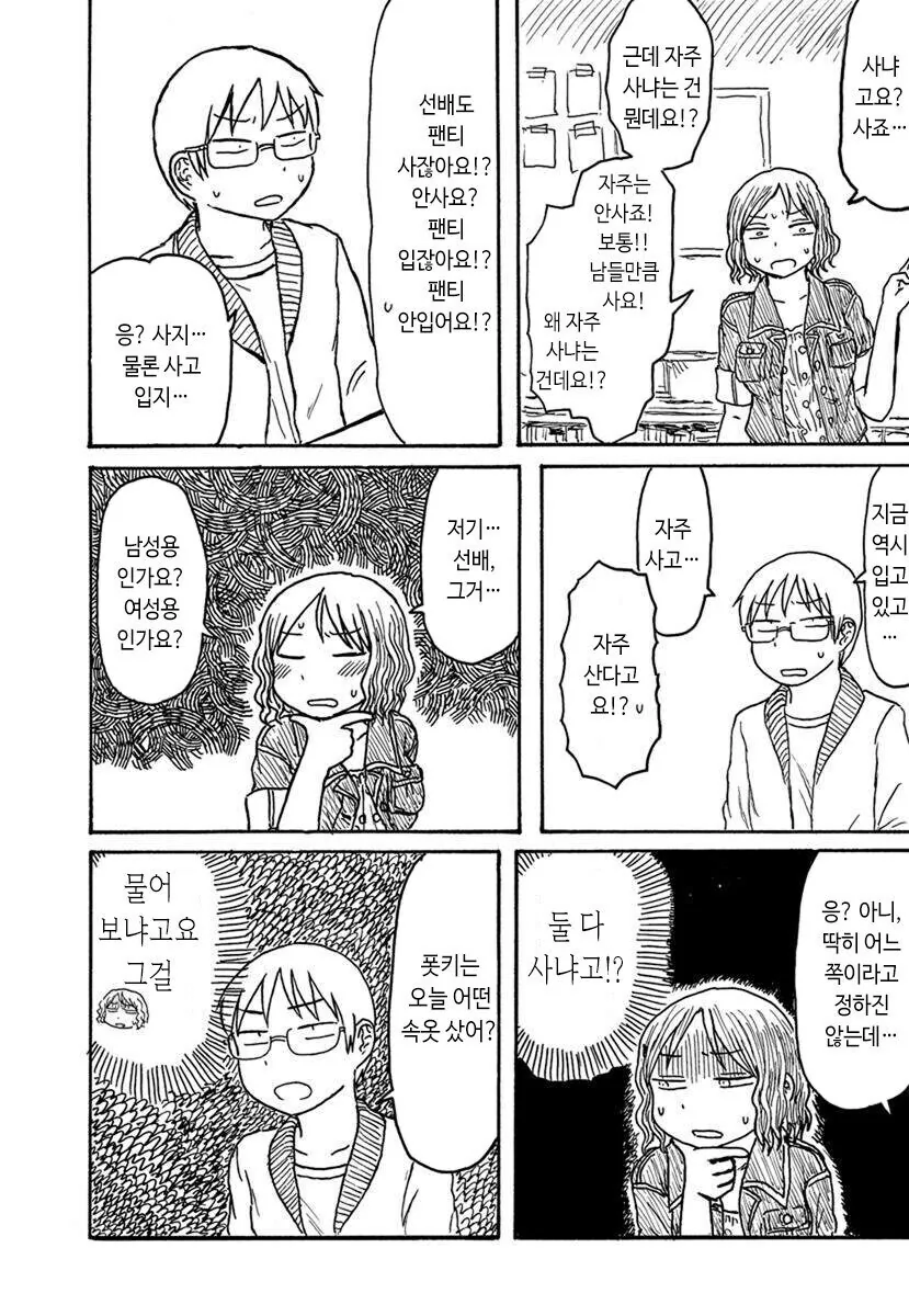 후배가 입던 ㅅㅇ을 사는 선배 만화 - 이미지 4