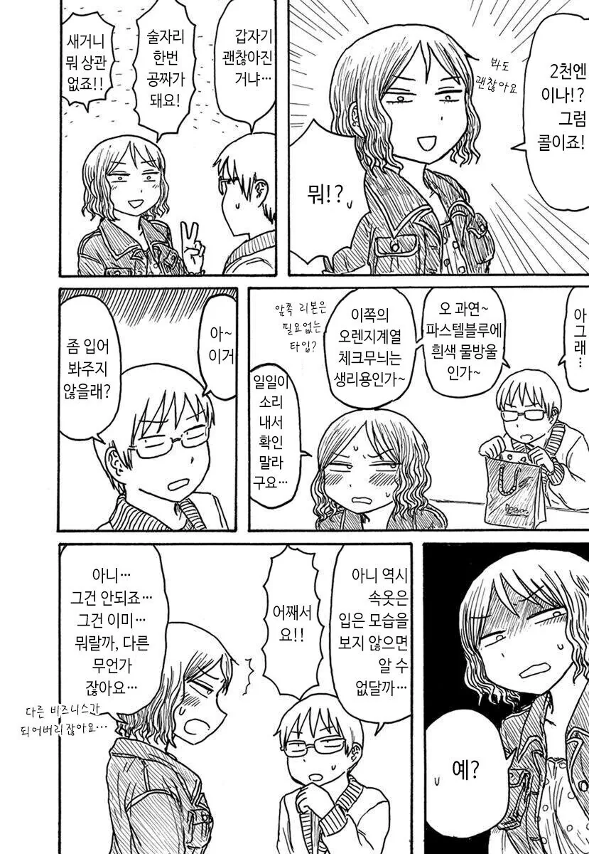 후배가 입던 ㅅㅇ을 사는 선배 만화 - 이미지 6