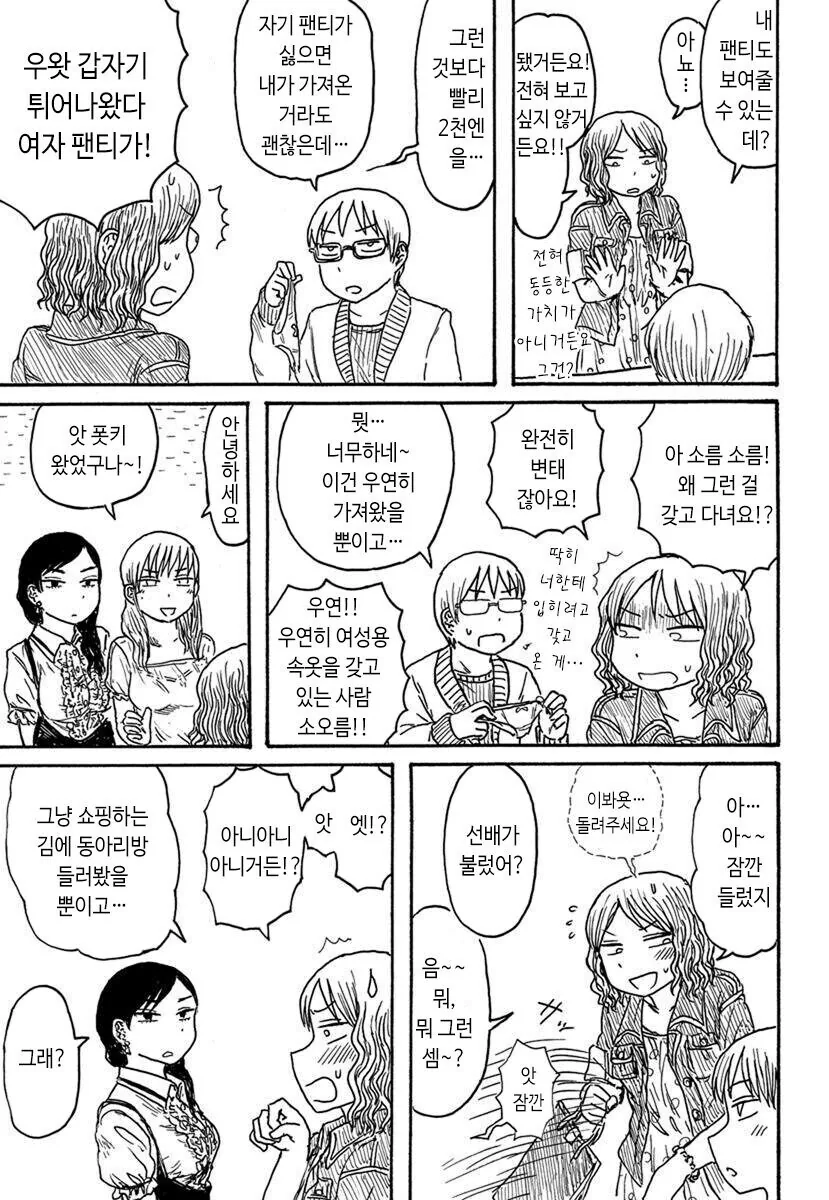 후배가 입던 ㅅㅇ을 사는 선배 만화 - 이미지 7