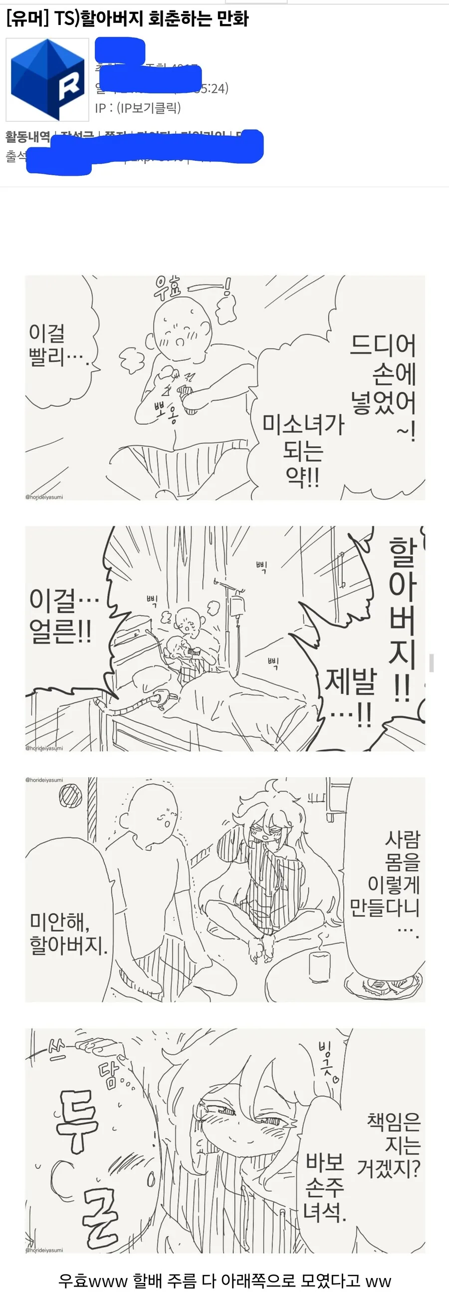 할아버지 회춘하는 만화