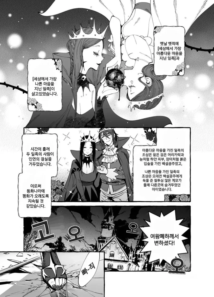 ㅎㅁ) 백설공주와 일곱 난쟁이 manhwa