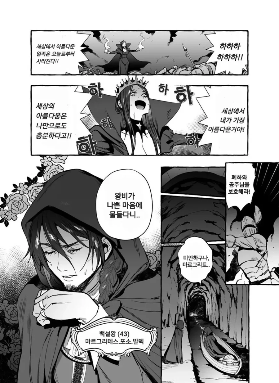 ㅎㅁ) 백설공주와 일곱 난쟁이 manhwa - 이미지 2