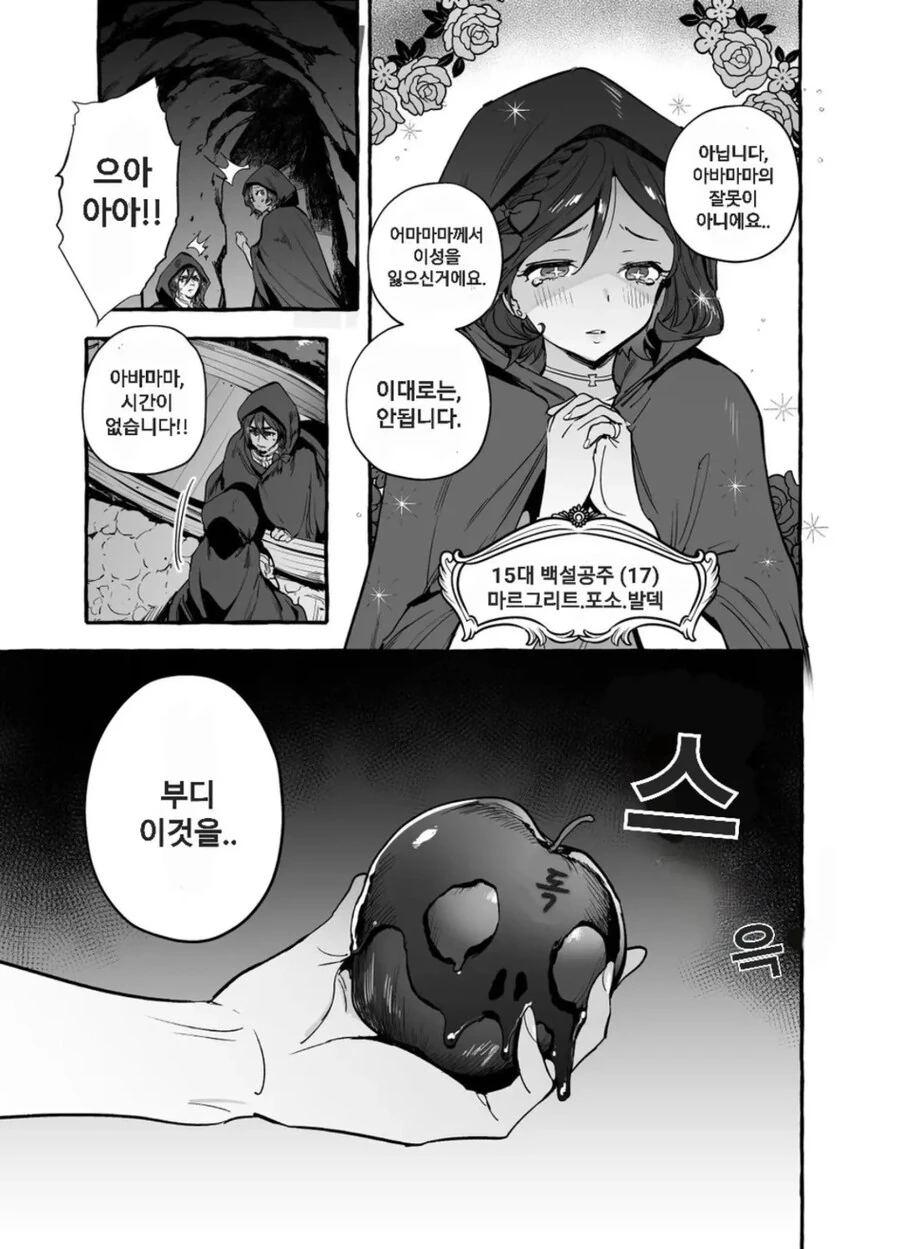 ㅎㅁ) 백설공주와 일곱 난쟁이 manhwa - 이미지 3