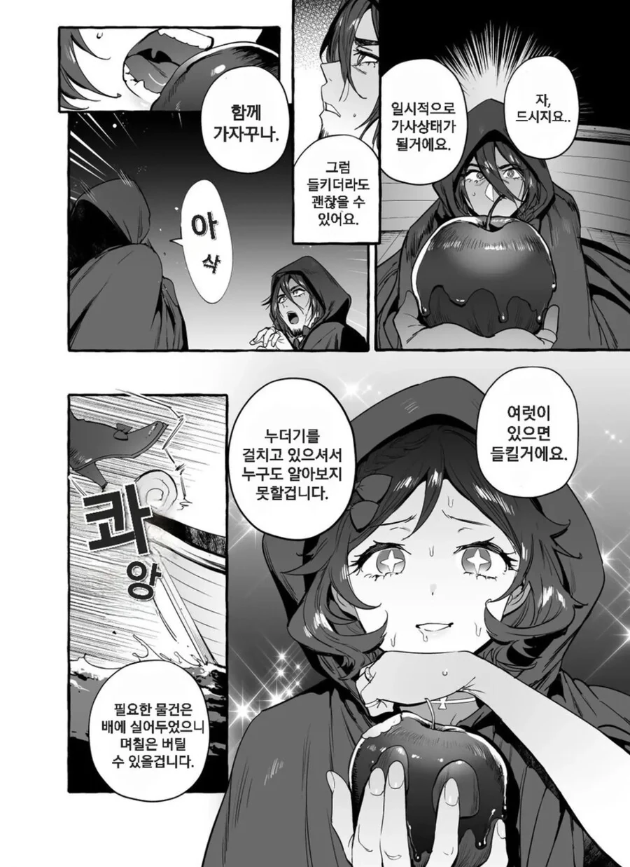 ㅎㅁ) 백설공주와 일곱 난쟁이 manhwa - 이미지 4