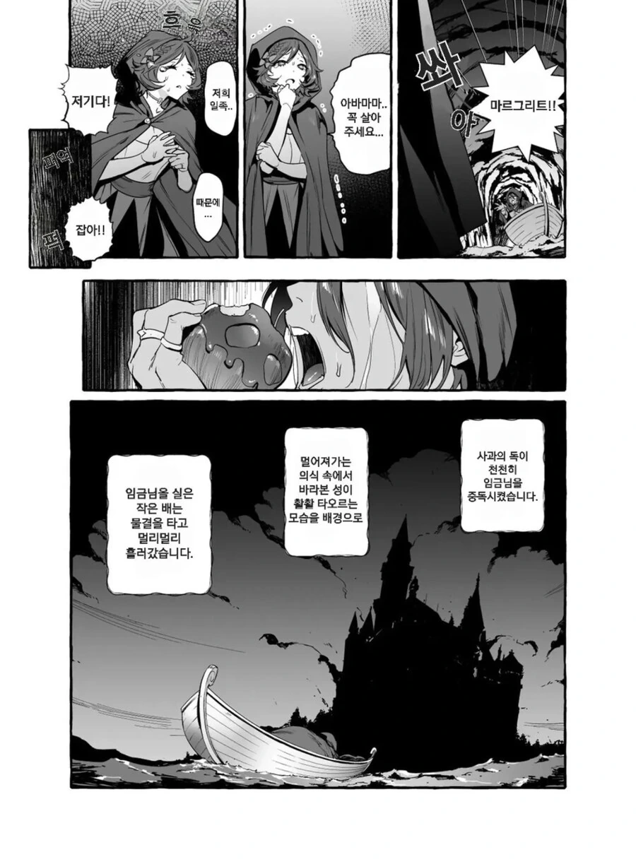 ㅎㅁ) 백설공주와 일곱 난쟁이 manhwa - 이미지 5