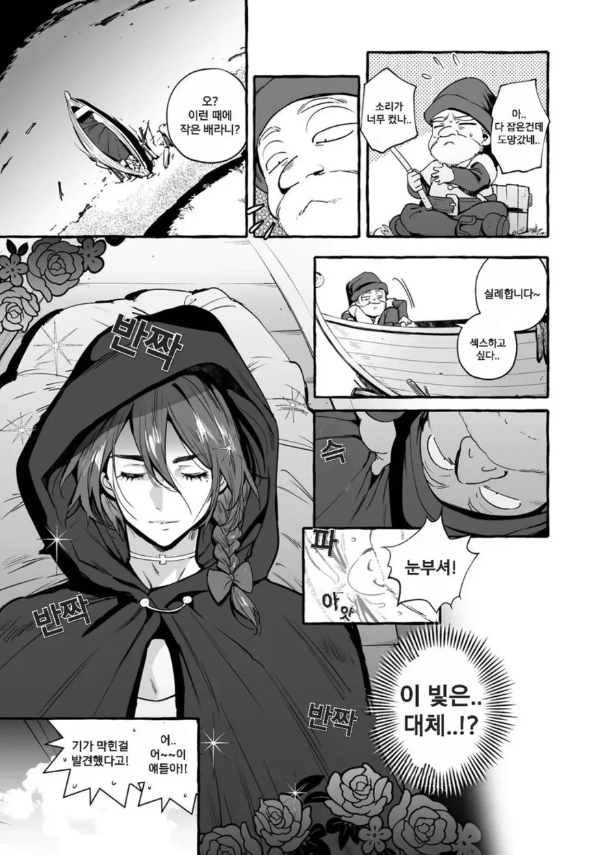 ㅎㅁ) 백설공주와 일곱 난쟁이 manhwa - 이미지 7