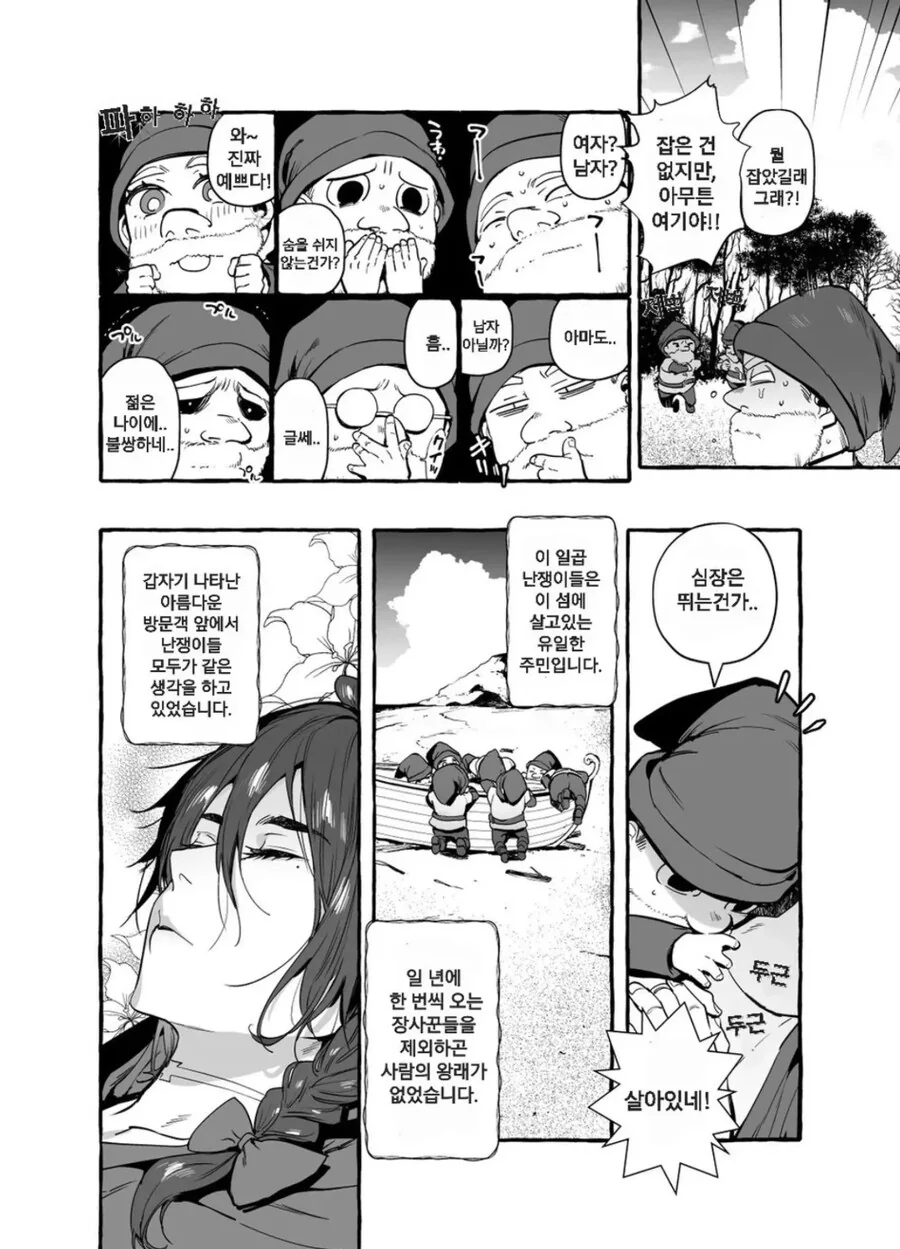 ㅎㅁ) 백설공주와 일곱 난쟁이 manhwa - 이미지 8
