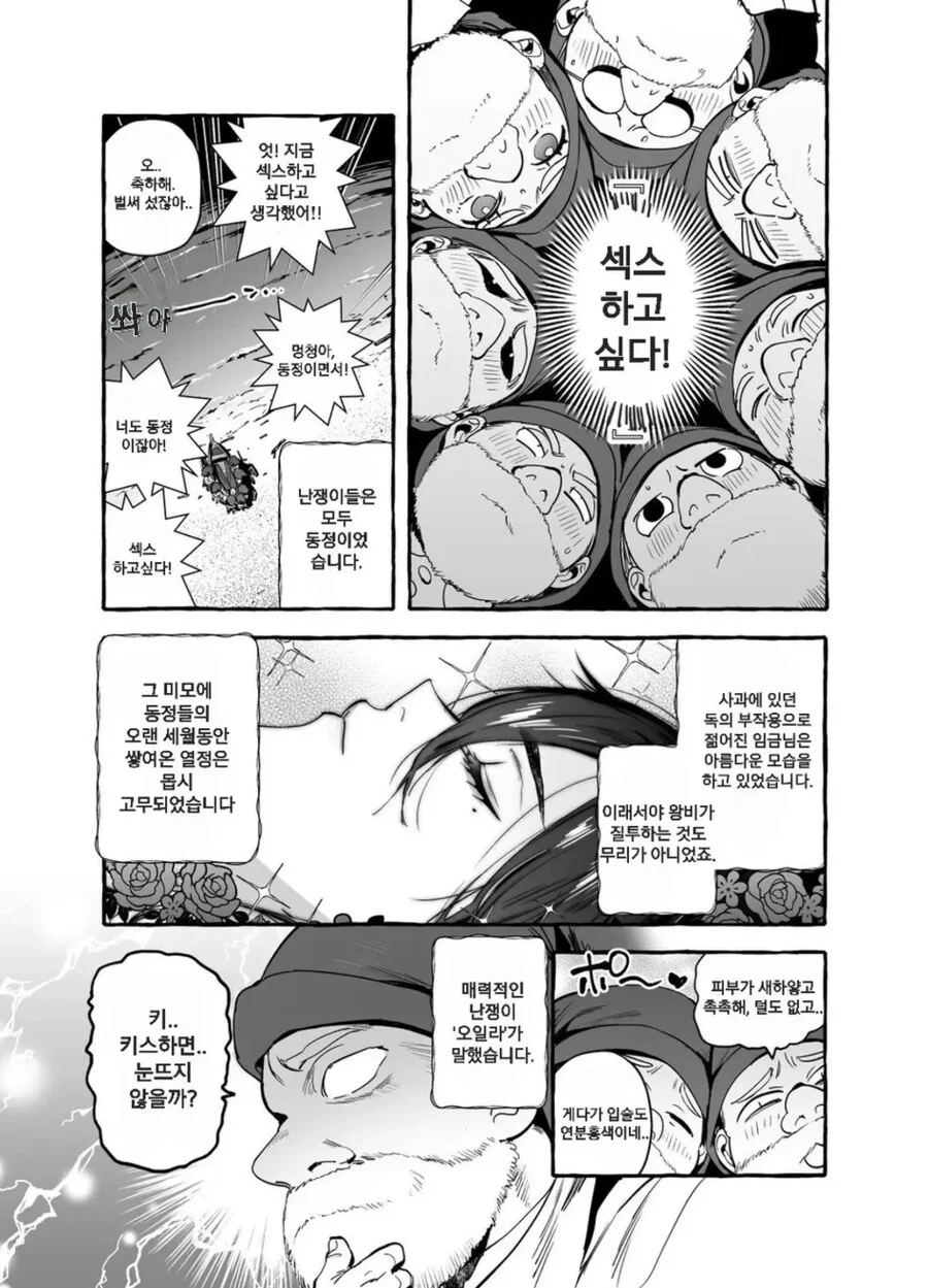 ㅎㅁ) 백설공주와 일곱 난쟁이 manhwa - 이미지 9