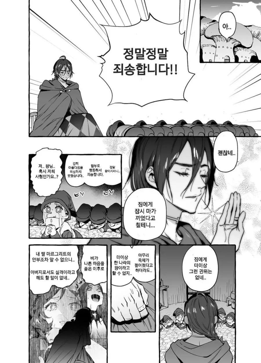 ㅎㅁ) 백설공주와 일곱 난쟁이 manhwa - 이미지 10