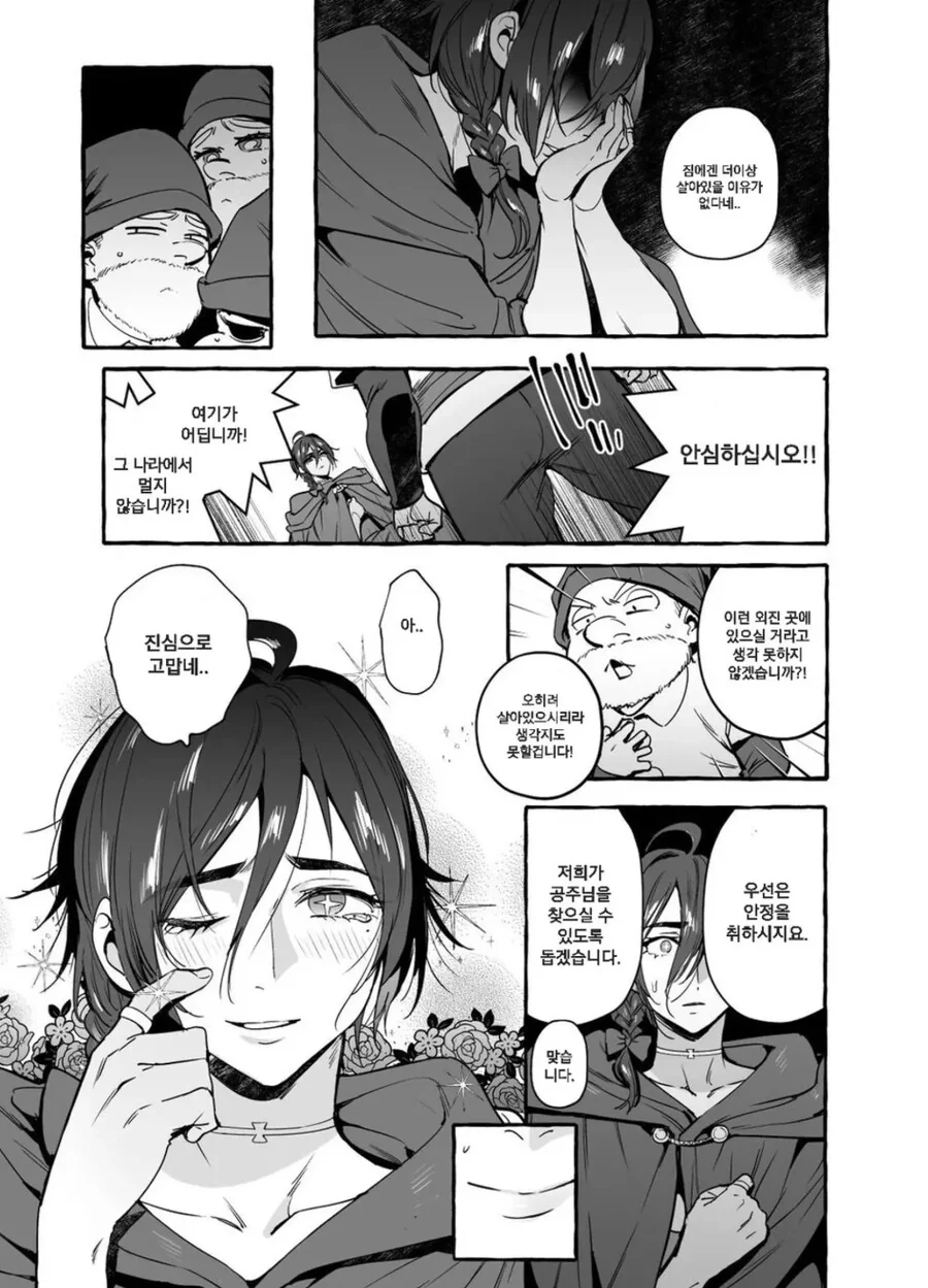 ㅎㅁ) 백설공주와 일곱 난쟁이 manhwa - 이미지 11