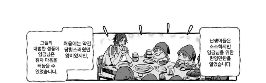 ㅎㅁ) 백설공주와 일곱 난쟁이 manhwa - 이미지 12