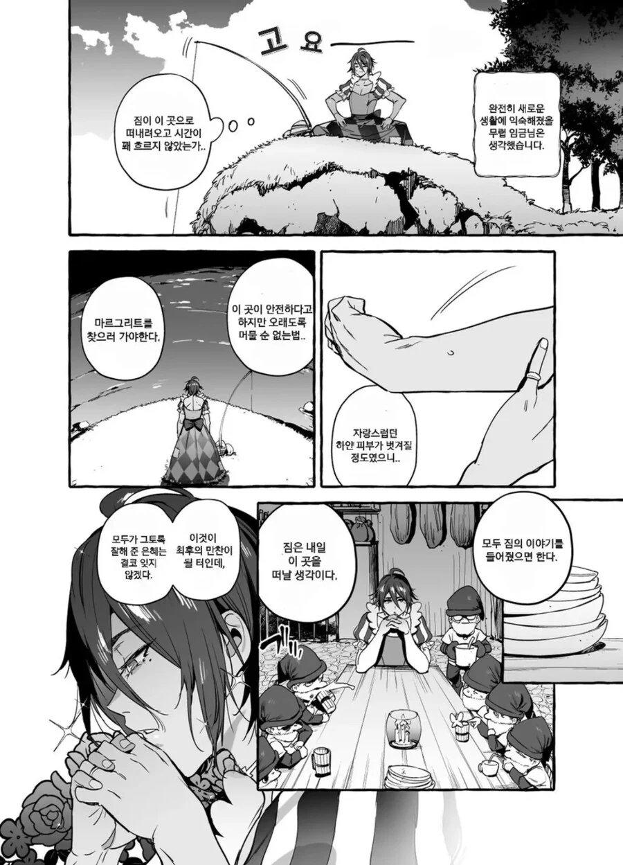 ㅎㅁ) 백설공주와 일곱 난쟁이 manhwa - 이미지 13