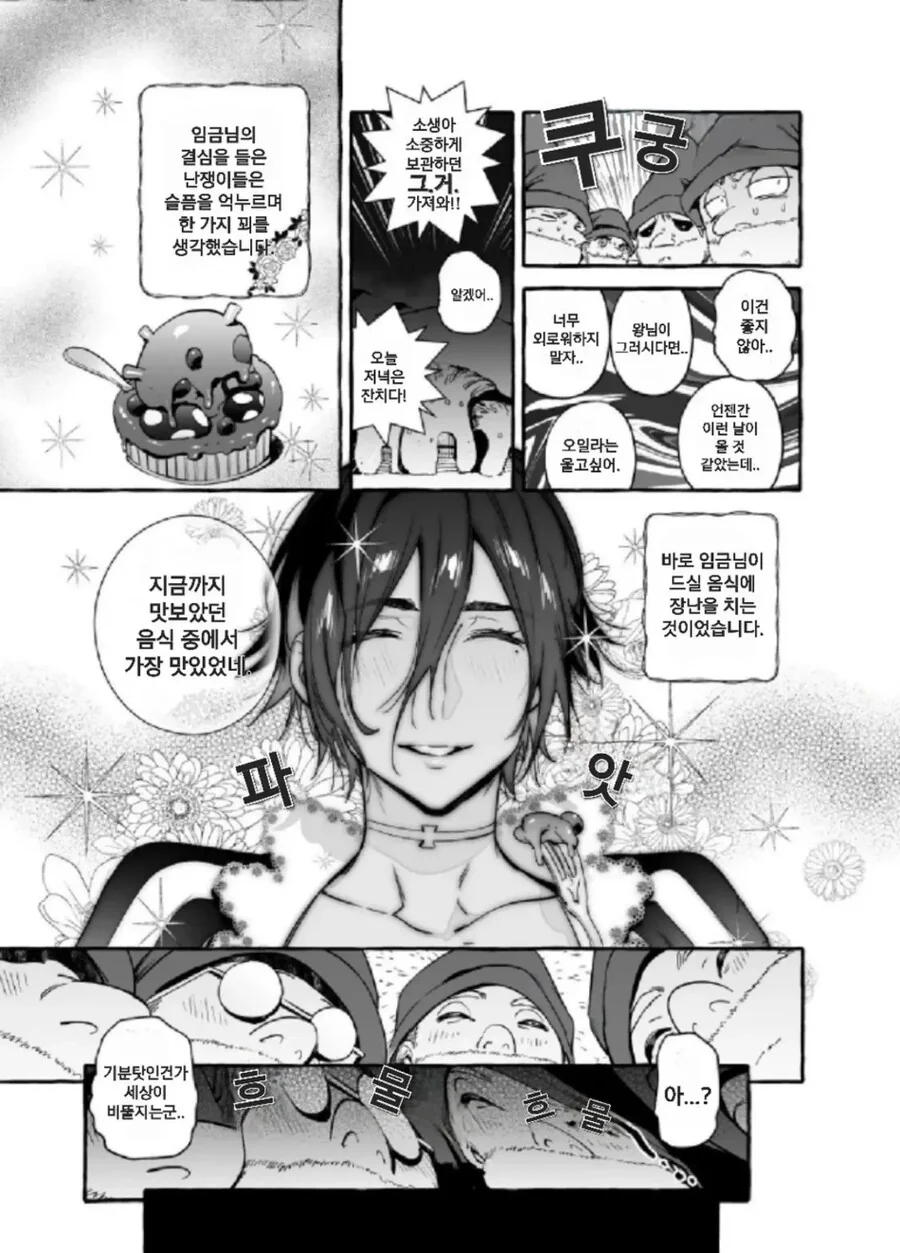 ㅎㅁ) 백설공주와 일곱 난쟁이 manhwa - 이미지 14
