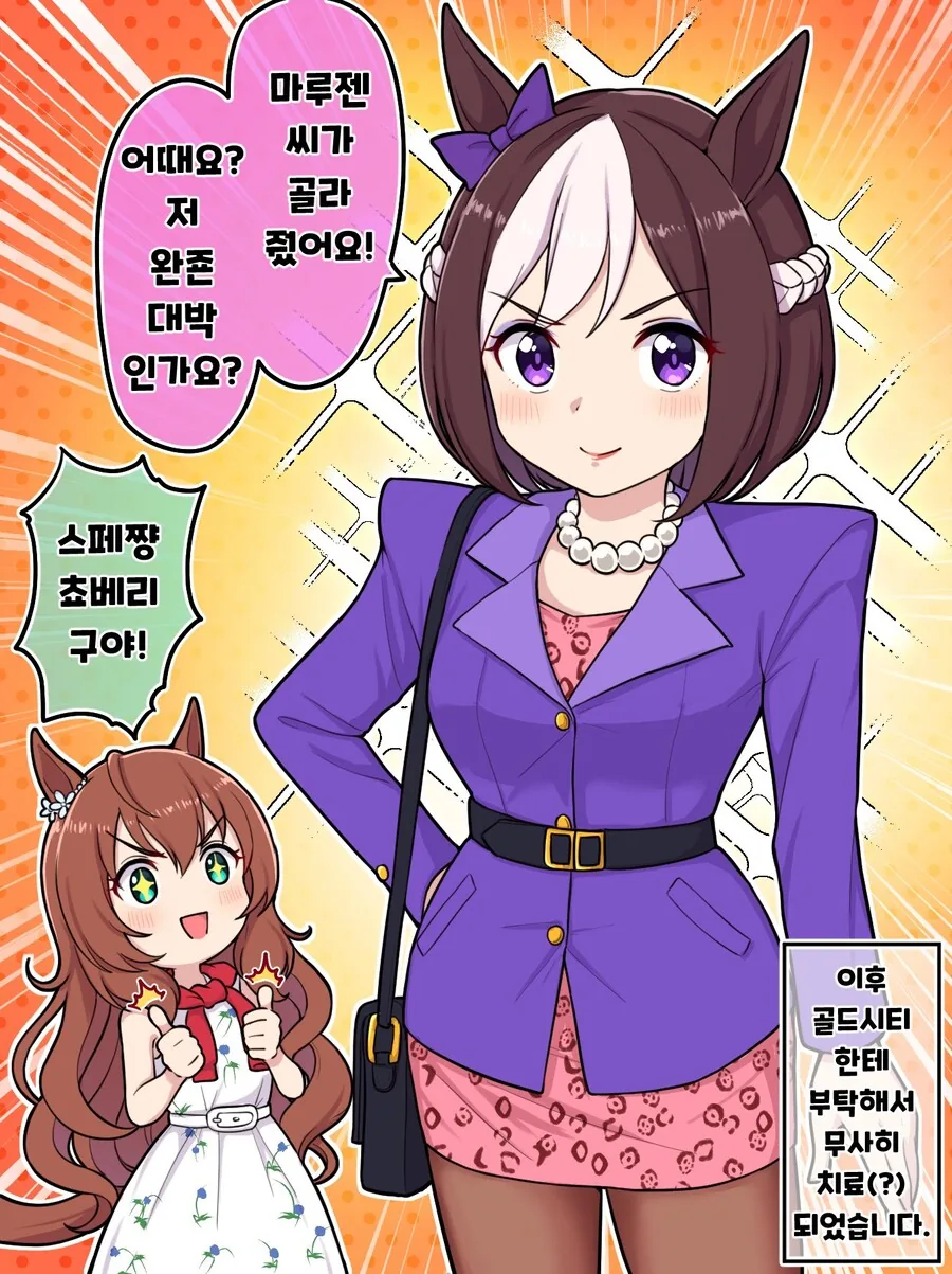 말딸) 스페 코디해준 마루젠스키.manga