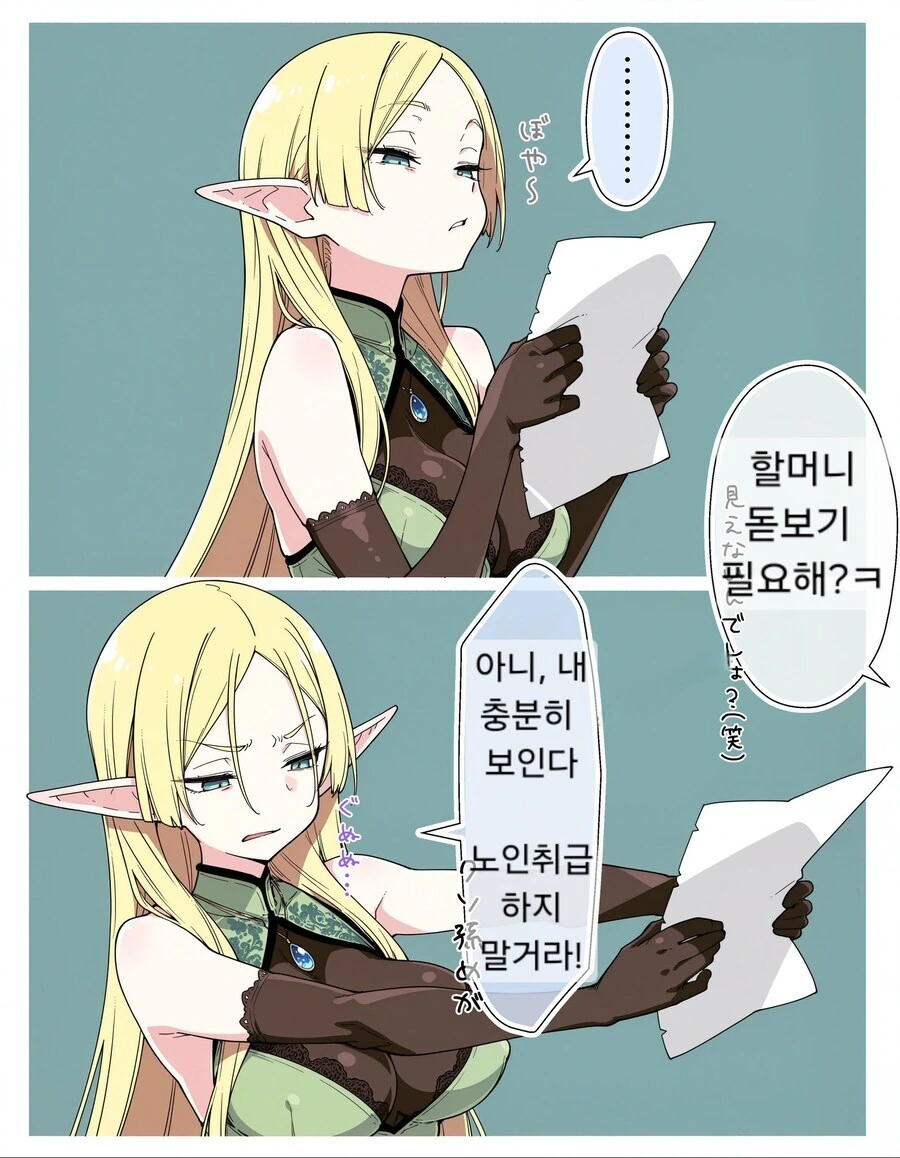 눈이 많이 침침하신 엘프할매 만화