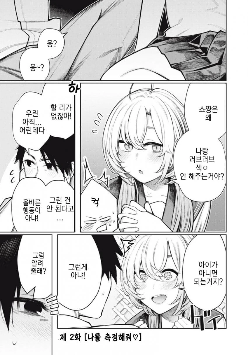 음침한 소꿉친구manga - 이미지 2