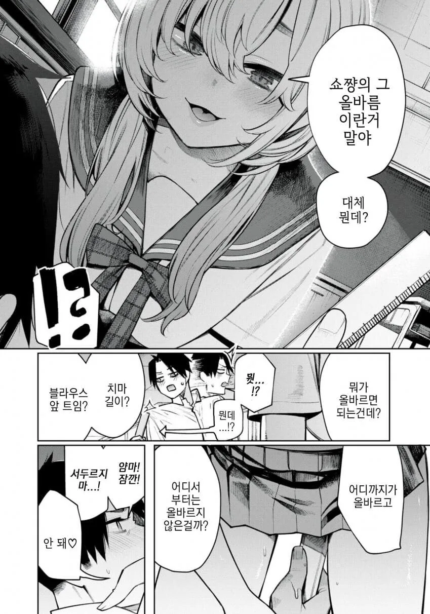 음침한 소꿉친구manga - 이미지 3