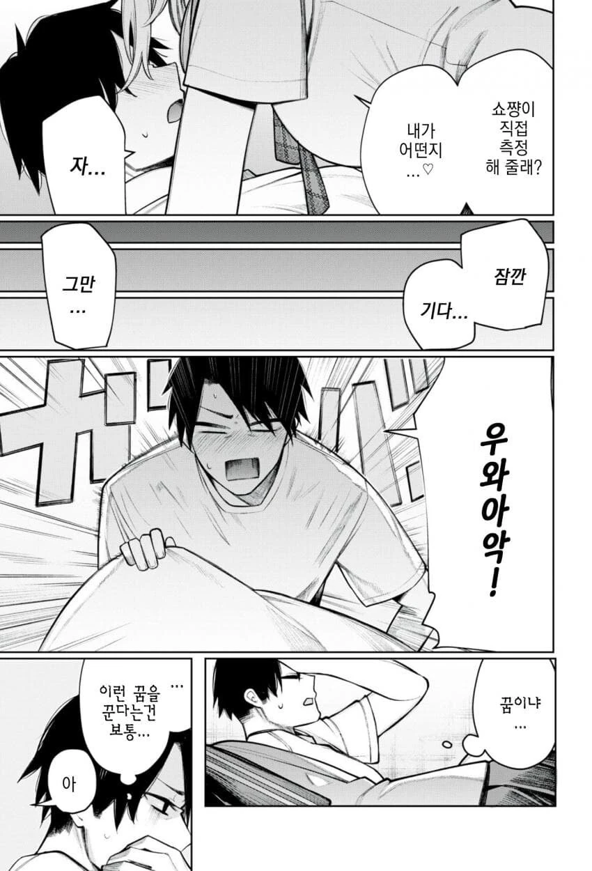 음침한 소꿉친구manga - 이미지 4